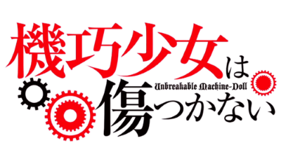 Machine-Doll wa Kizutsukanai's cover