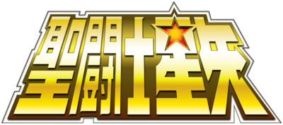 Saint Seiya Series's cover