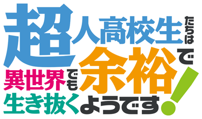 Choujin Koukousei-tachi wa Isekai demo Yoyuu de Ikinuku you desu!'s cover