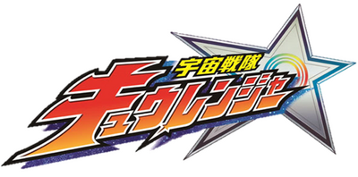Uchu Sentai Kyuranger's cover