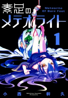 Suashi no Meteorite's cover