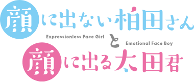 Expressionless Face Girl and Emotional Face Boy's logo