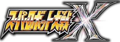 Super Robot Taisen X's cover