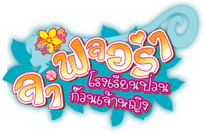 LaFlora, the Princess Academy's logo