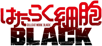 Hataraku Saibou BLACK's cover