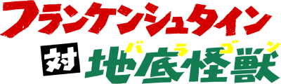 Frankenstein vs. Baragon's image