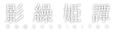 Kagekuri Kitan's cover