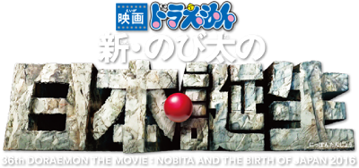Doraemon: Nobita and the Birth of Japan's logo