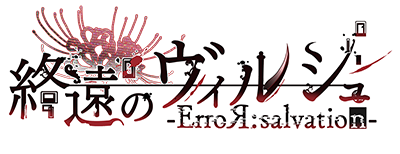 Shuuen no Virche -ErroЯ:salvation-'s cover