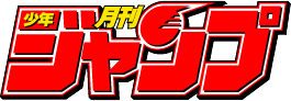 Gekkan Shounen Jump's cover