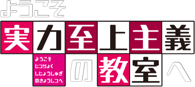 Classroom of the Elite's logo
