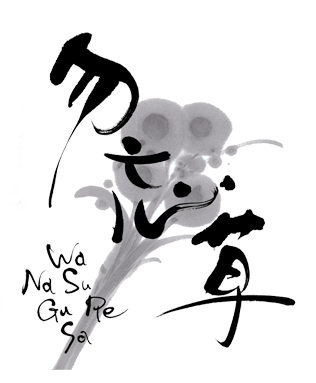Wasurenagusa's cover