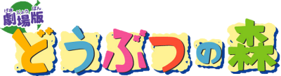Animal Crossing: The Movie's image