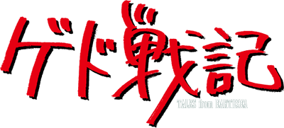 Tales from Earthsea's logo