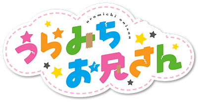 Uramichi Oniisan's cover