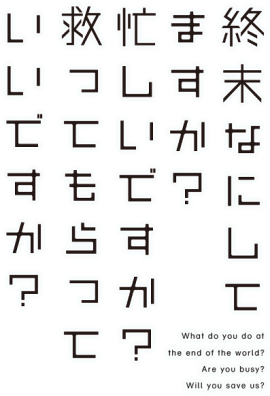 Shuumatsu Nani Shitemasu ka? Isogashii Desu ka? Sukutte Moratte Ii Desu ka?'s cover