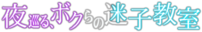 Yoru Meguru, Bokura no Maigo Kyoushitsu's logo