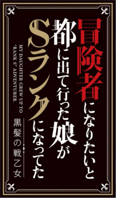 Boukensha ni Naritai's cover