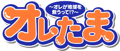 Oretama's cover