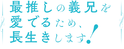 Saioshi no Gikei wo Mederu Tame, Nagaiki shimasu!'s cover