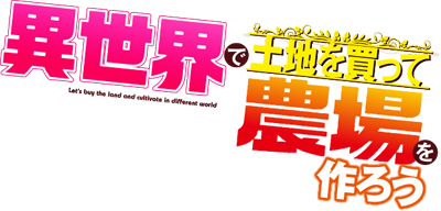 Isekai de Tochi wo Katte Noujou wo Tsukurou's logo