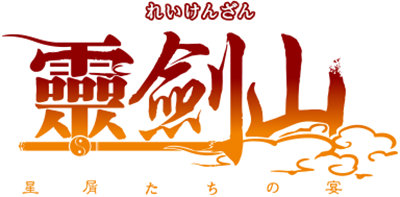 Reikenzan Hoshikuzutashi no Utage's cover