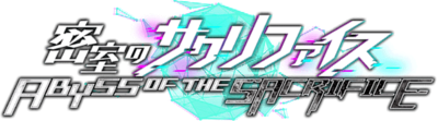 Misshitsu no Sacrifice's cover