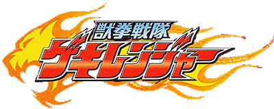 Juken Sentai Gekiranger's cover