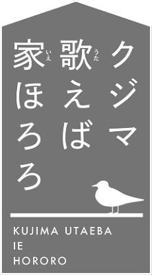 Kujima Utaeba Ie Hororo's cover