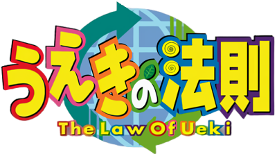 Ueki no Housoku's logo