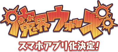Makai Wars's cover