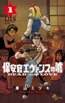 Hoankan Evans no Uso's cover