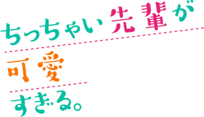 Chicchai Senpai ga Kawaisugiru.'s cover