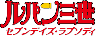 Lupin III: Seven Days Rhapsody's cover