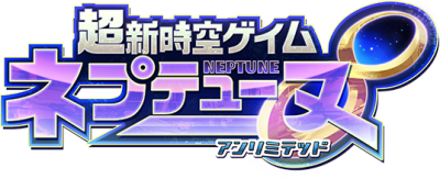 Super New Dimension Game Neptunia Unlimited's cover