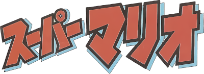 Super Mario (Kodansha)'s logo