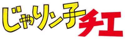 Jarinko Chie's cover