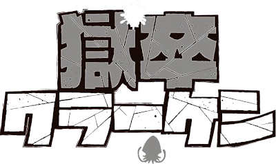 Gokusotsu Kraken's cover