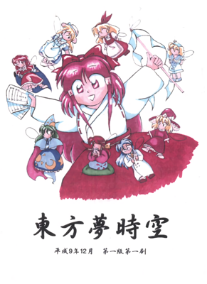 Touhou Project (PC-98 Canon)'s cover