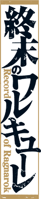 Record of Ragnarok's logo
