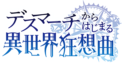 Death March kara Hajimaru Isekai Kyousoukyoku's cover