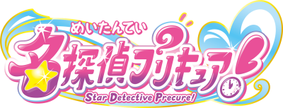 Meitantei PreCure!'s cover