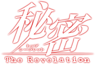 Top Secret: The Revelation's cover