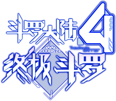 Soul Land 4's cover