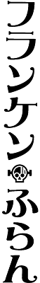 Franken Fran's logo