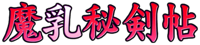 Manyuu Hikenchou's cover