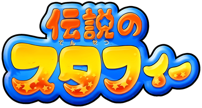 Densetsu no Stafy's cover
