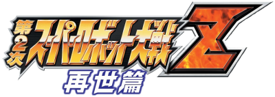 Super Robot Taisen Z2 Saisei-hen's cover