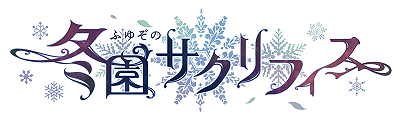 Fuyuzono Sacrifice's cover