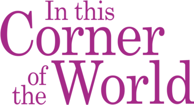 In This Corner of the World's cover